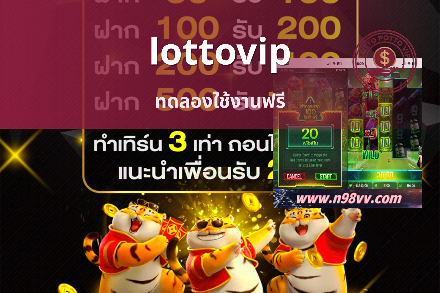 lottovip ทดลองใช้งานฟรี