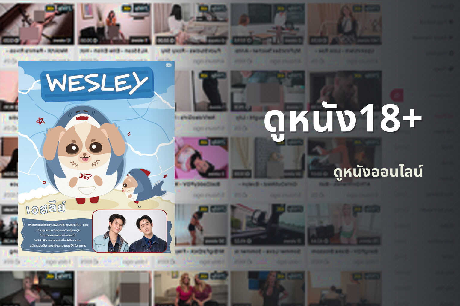 ดูหนัง18+ ดูหนังออนไลน์