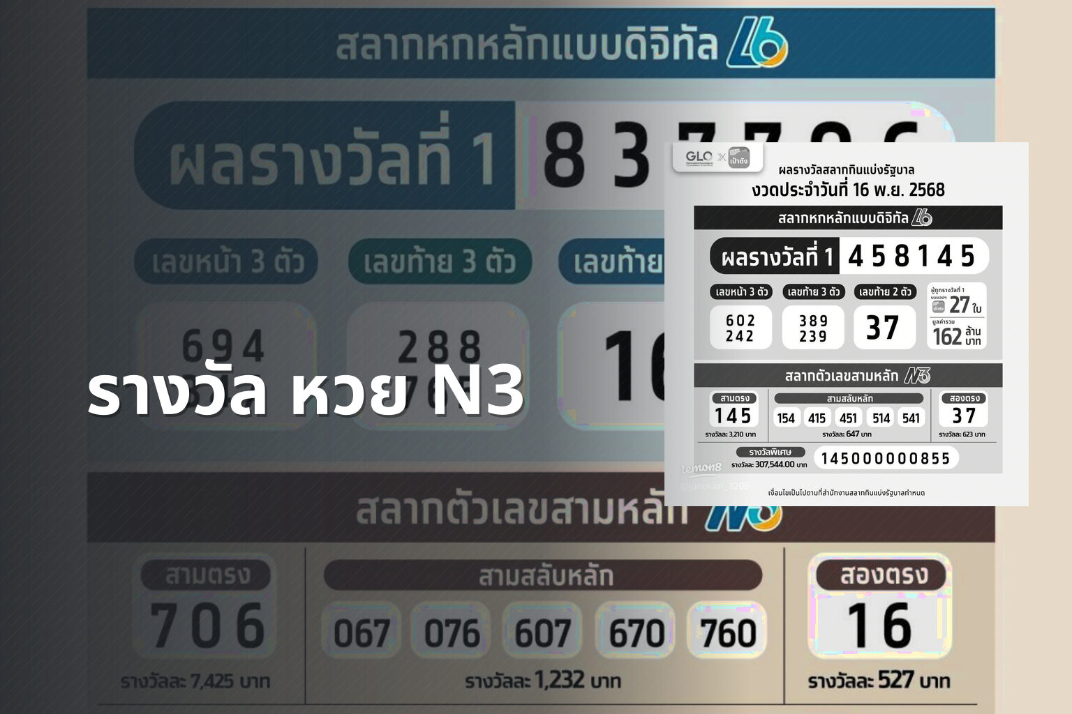 รางวัล หวย N3 - หวย