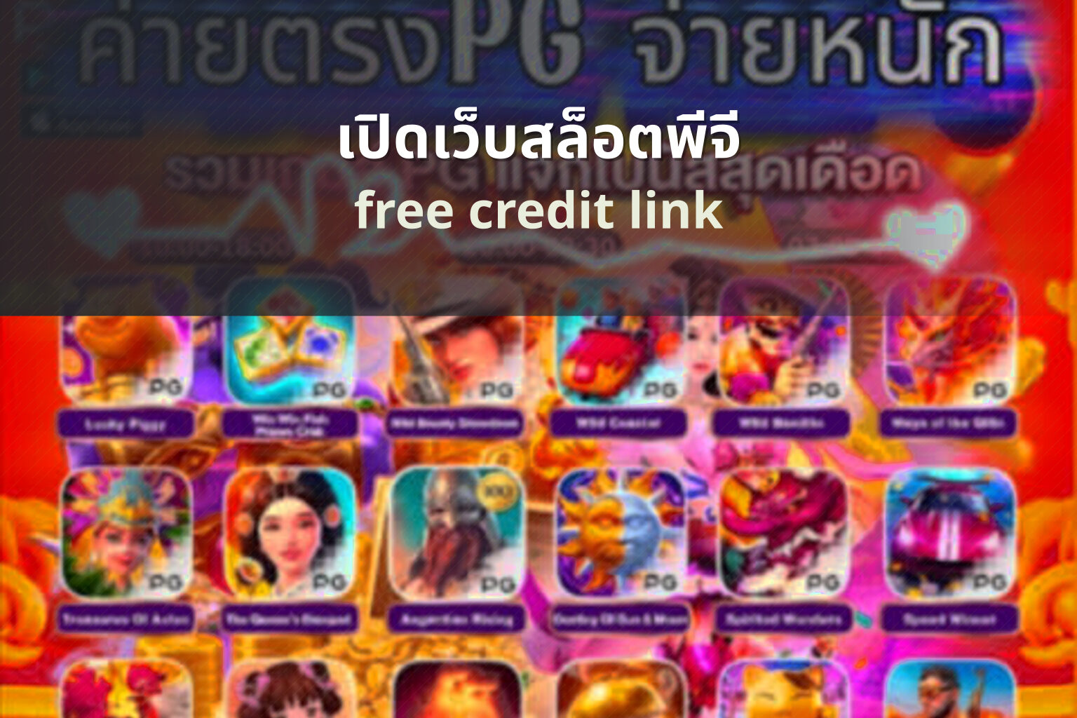 เปิดเว็บสล็อตพีจี - opening a pg slot website