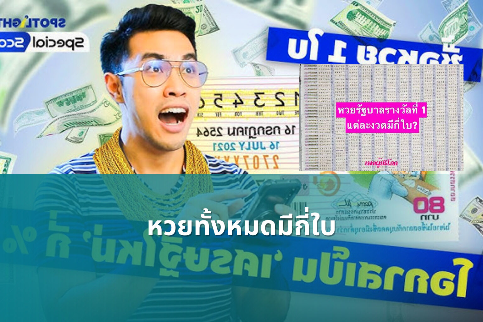 หวยทั้งหมดมีกี่ใบ - lottery types