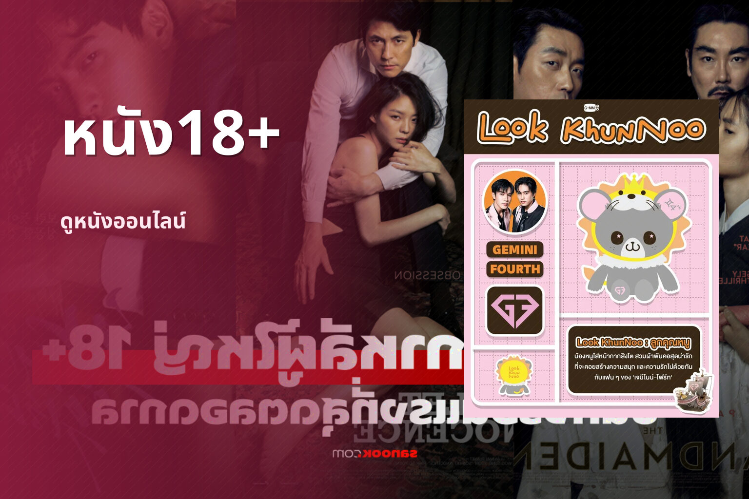 หนัง18+ ดูหนังออนไลน์