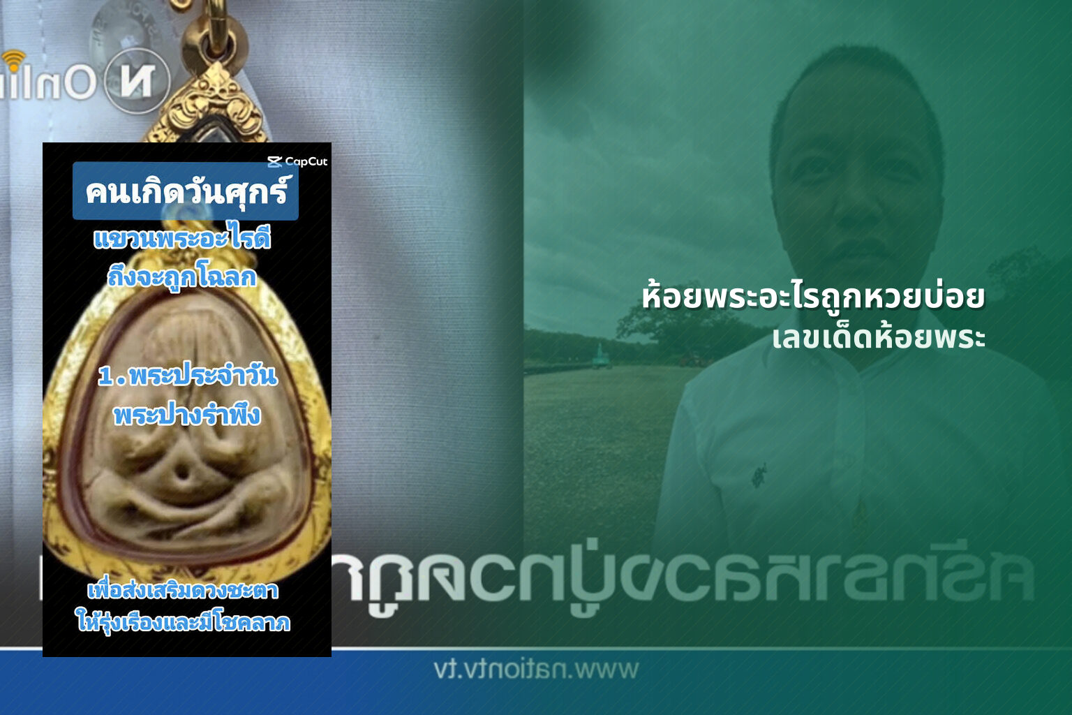 ห้อยพระอะไรถูกหวยบ่อย - หวย