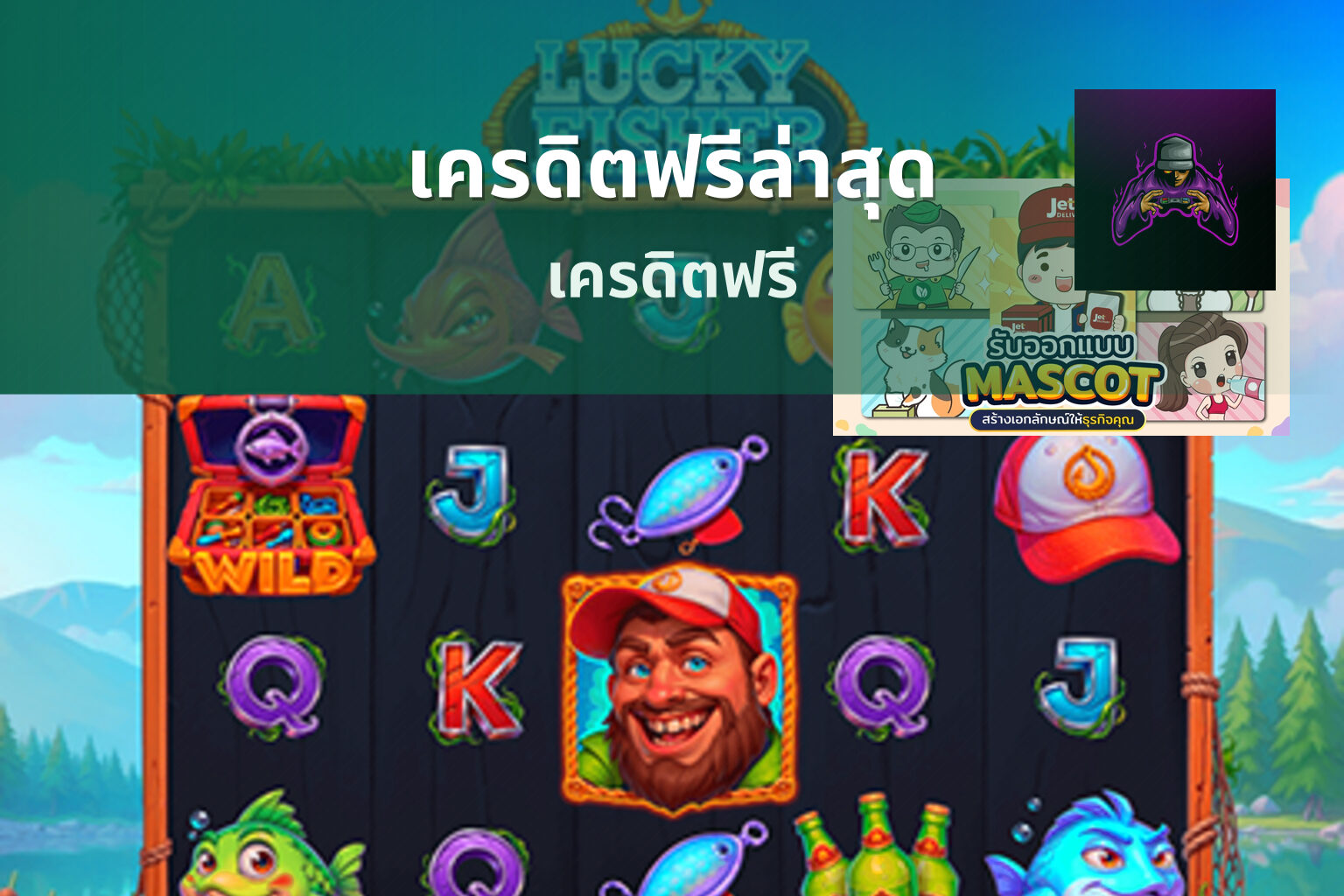 เครดิตฟรีล่าสุด - online gaming offers