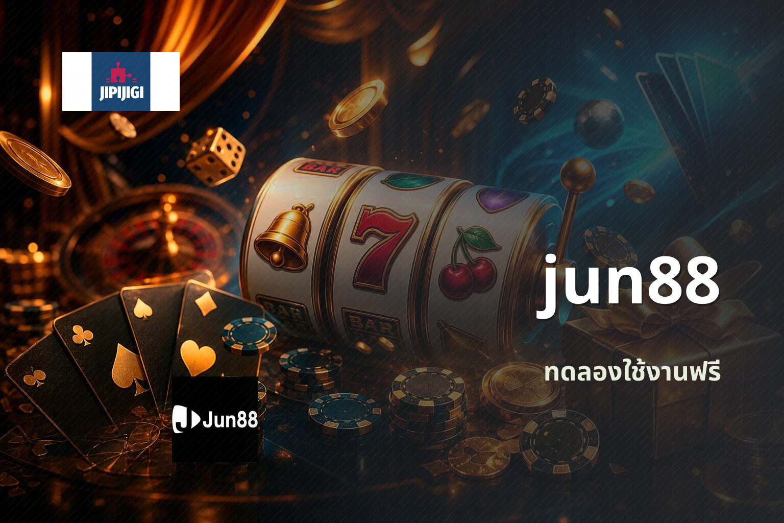 jun88 ทดลองใช้งานฟรี