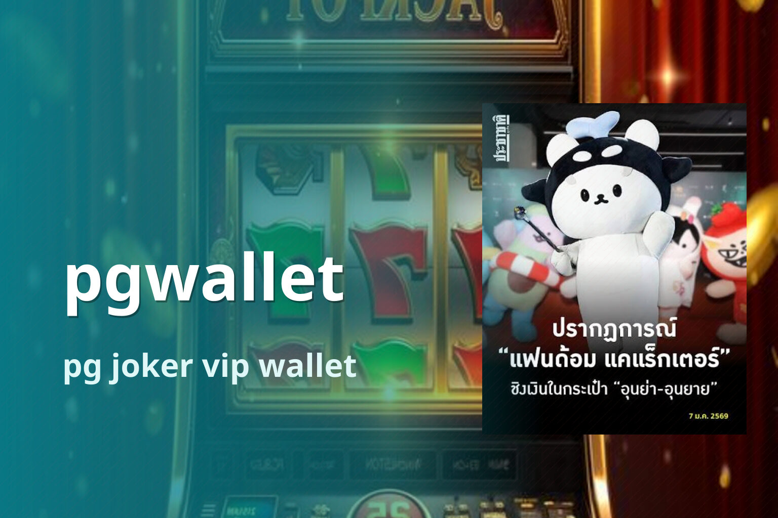 pgwallet pg joker vip wallet