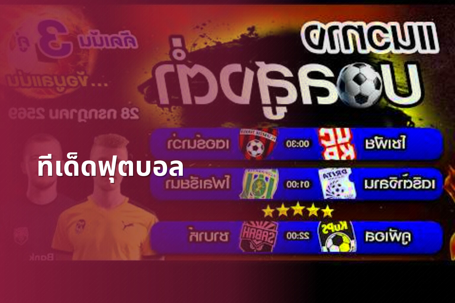 ทีเด็ดฟุตบอล - football betting tips