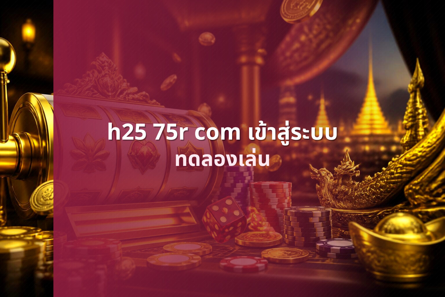 h25 75r com เข้าสู่ระบบ - online gaming platform
