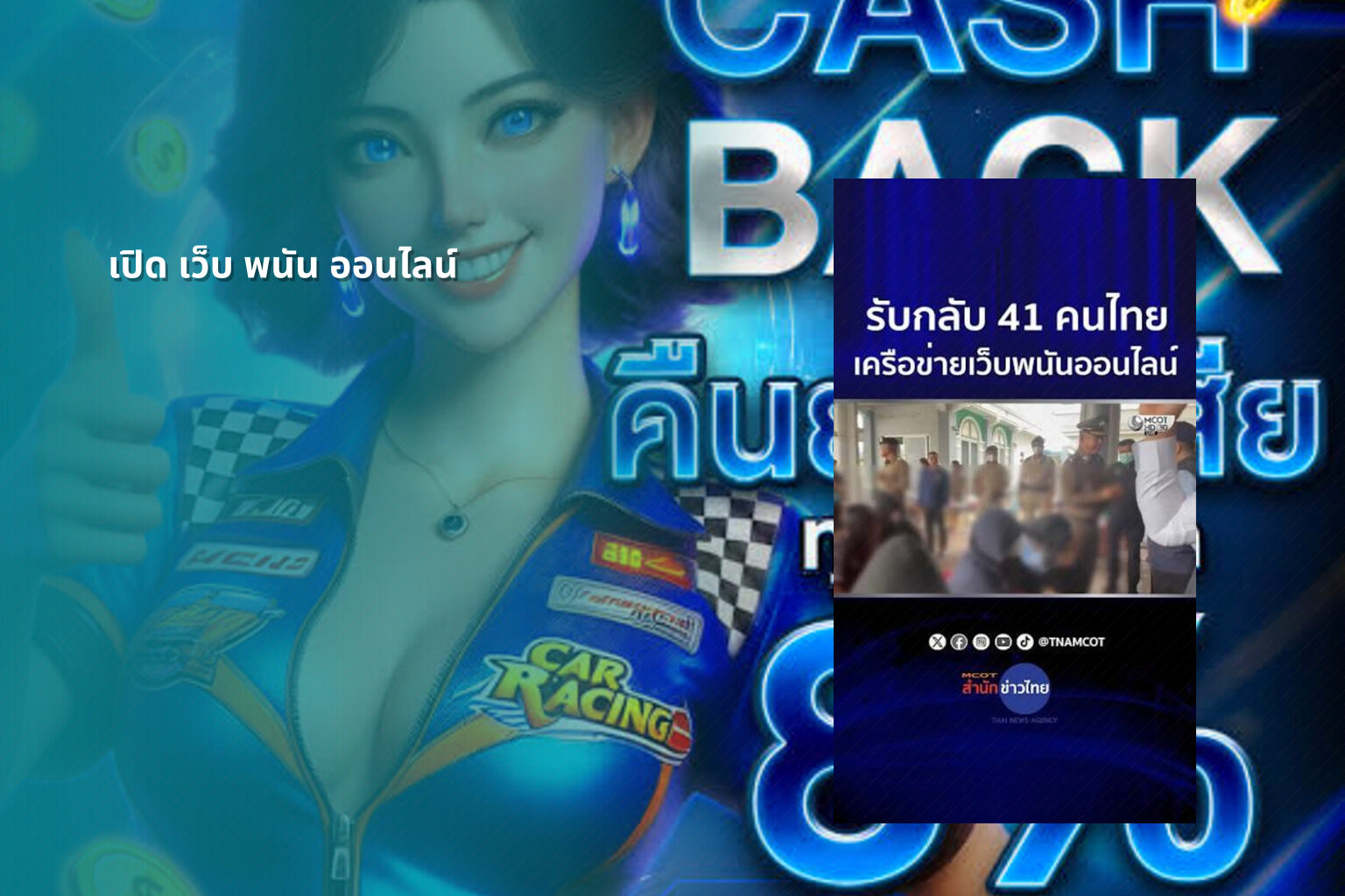 เปิด เว็บ พนัน ออนไลน์ - opening an online gambling website