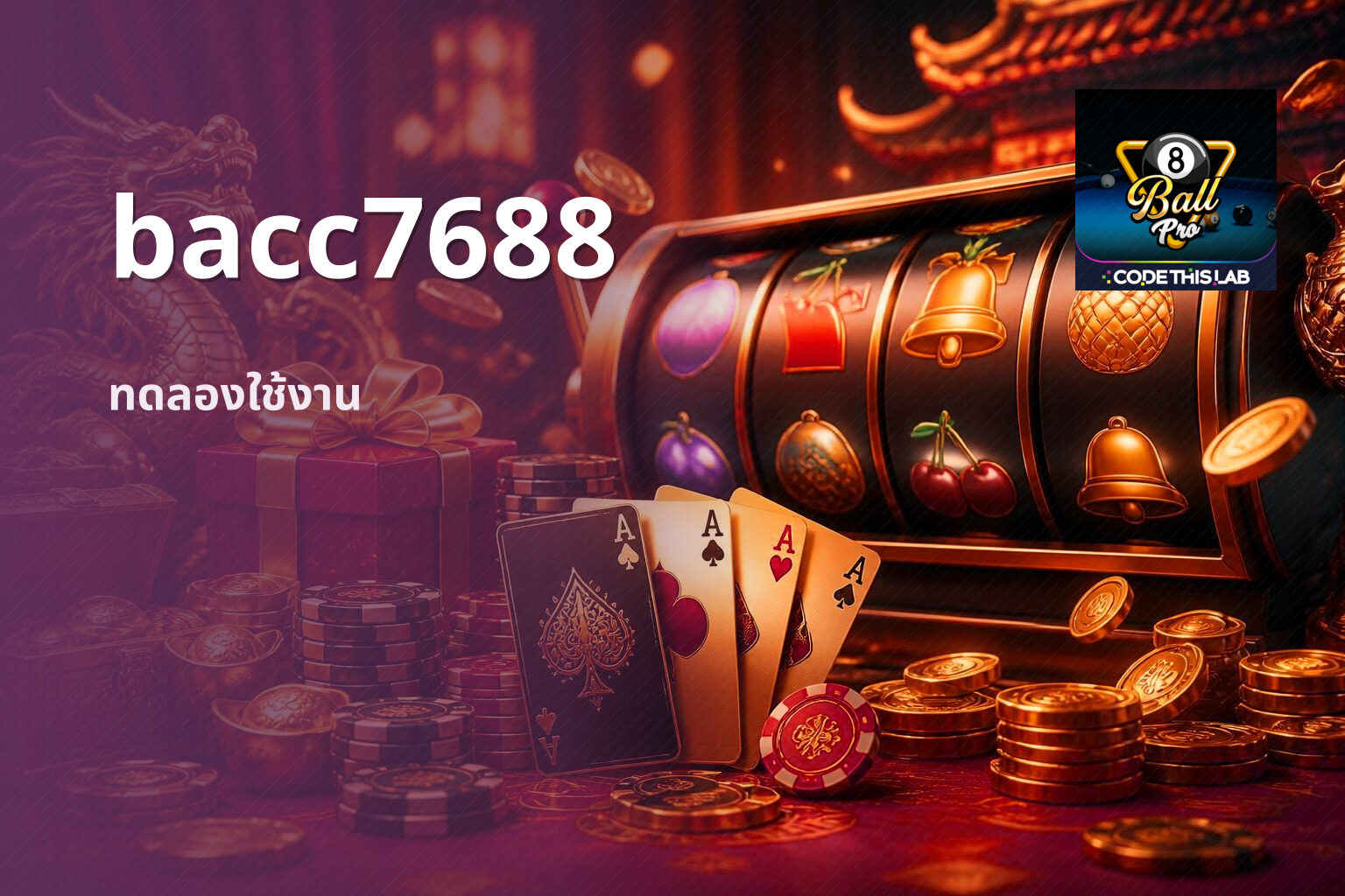 bacc7688 ทดลองใช้งาน