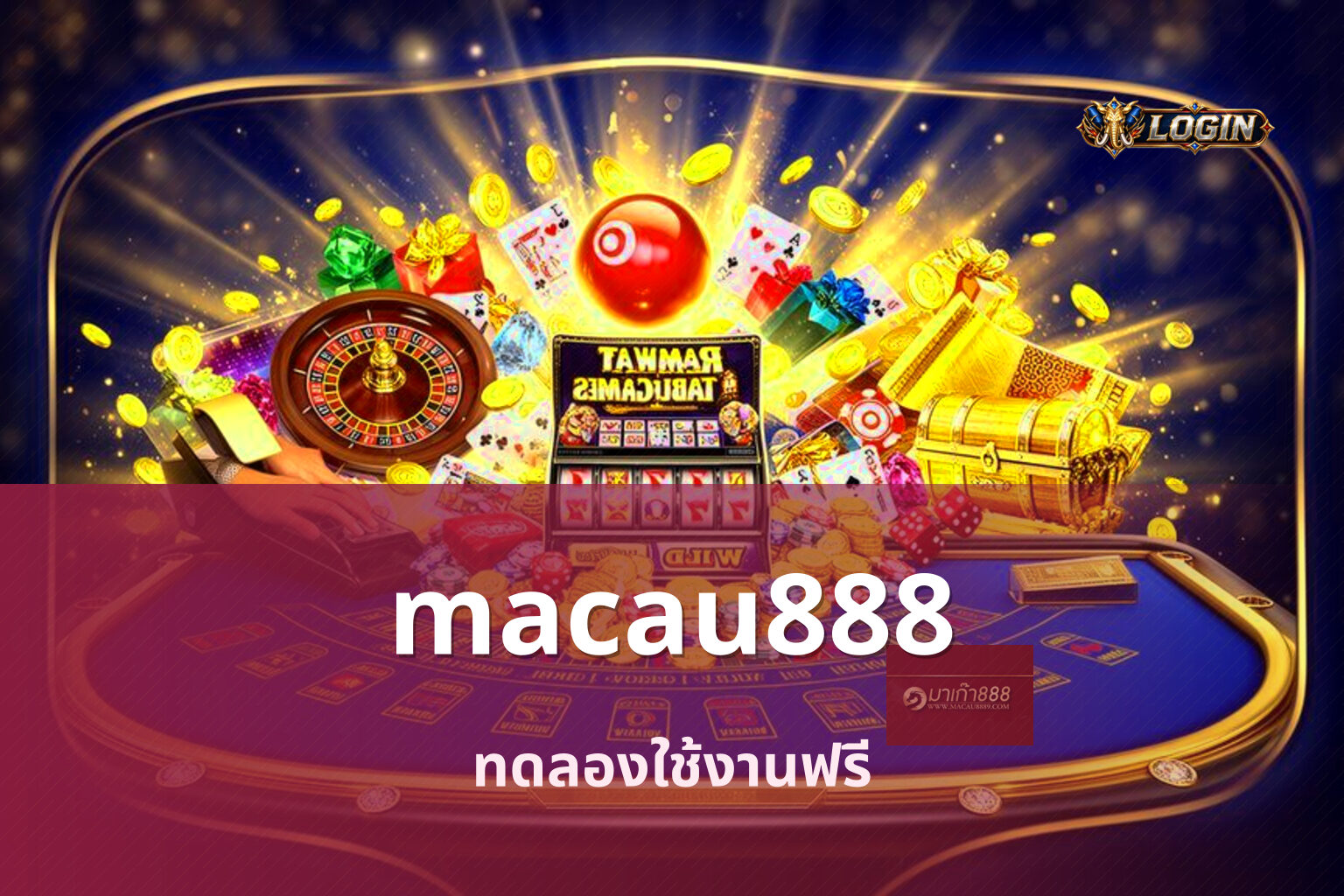 macau888 ทดลองใช้งานฟรี