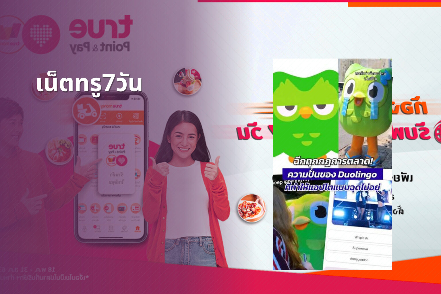 เน็ตทรู7วัน - internet service