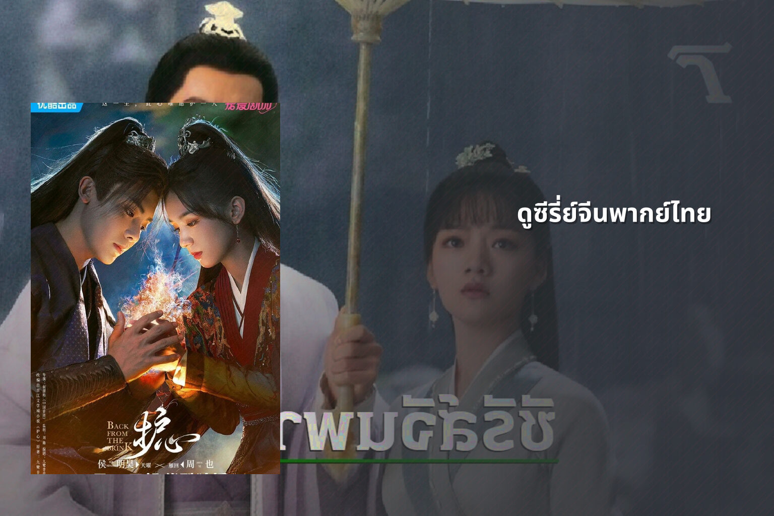 ดูซีรี่ย์จีนพากย์ไทย - Chinese series