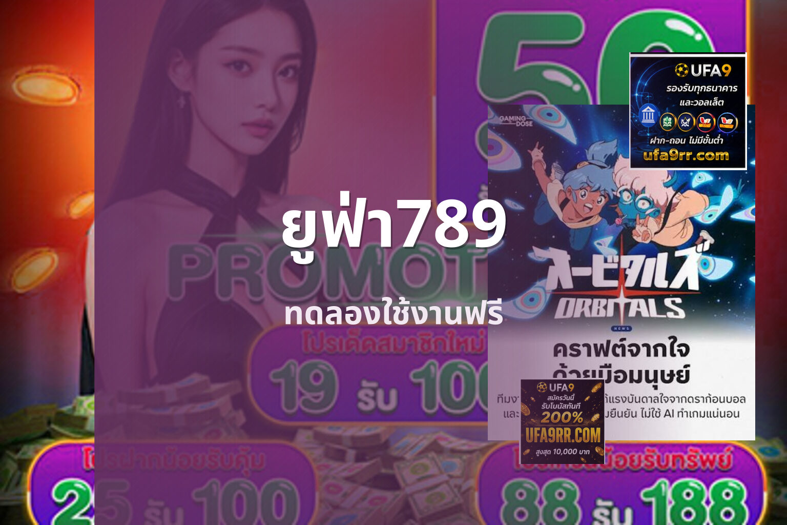 ยูฟ่า789 ทดลองใช้งานฟรี