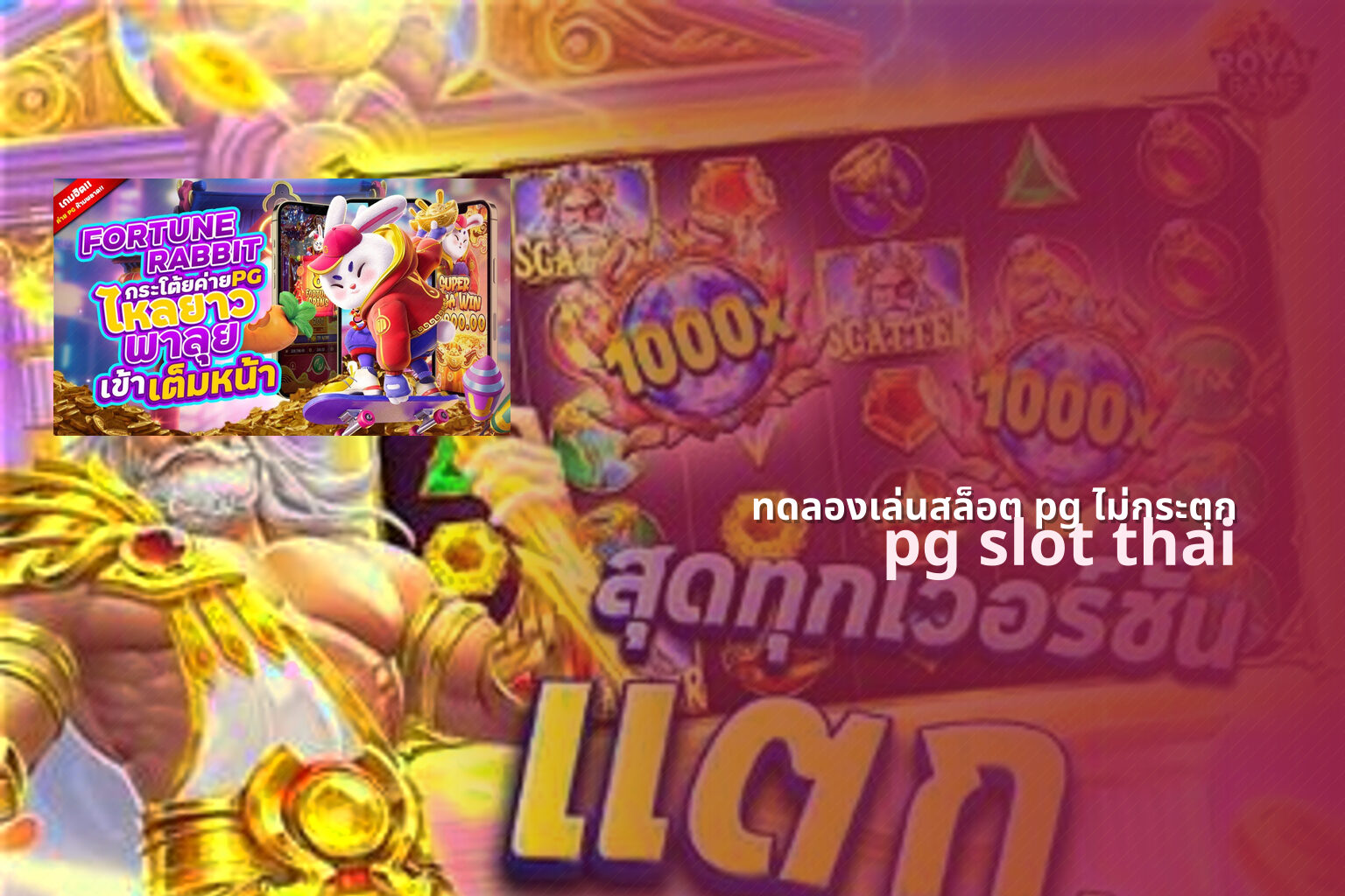 ทดลองเล่นสล็อต pg ไม่กระตุก - online slot games
