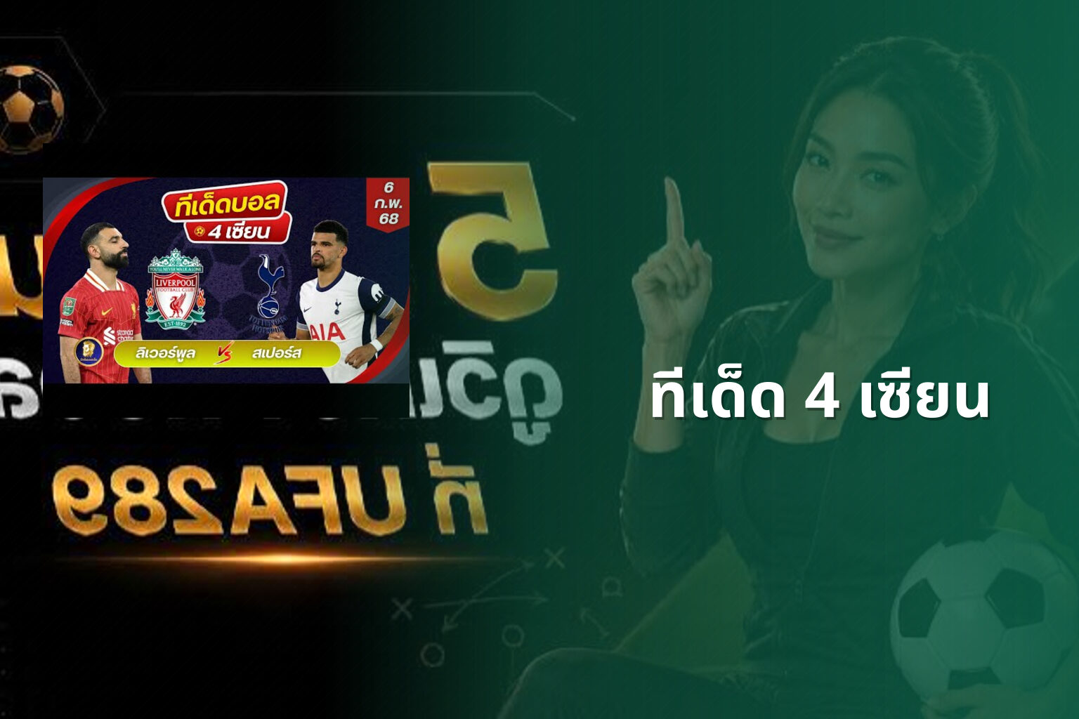 ทีเด็ด 4 เซียน - sports analysis