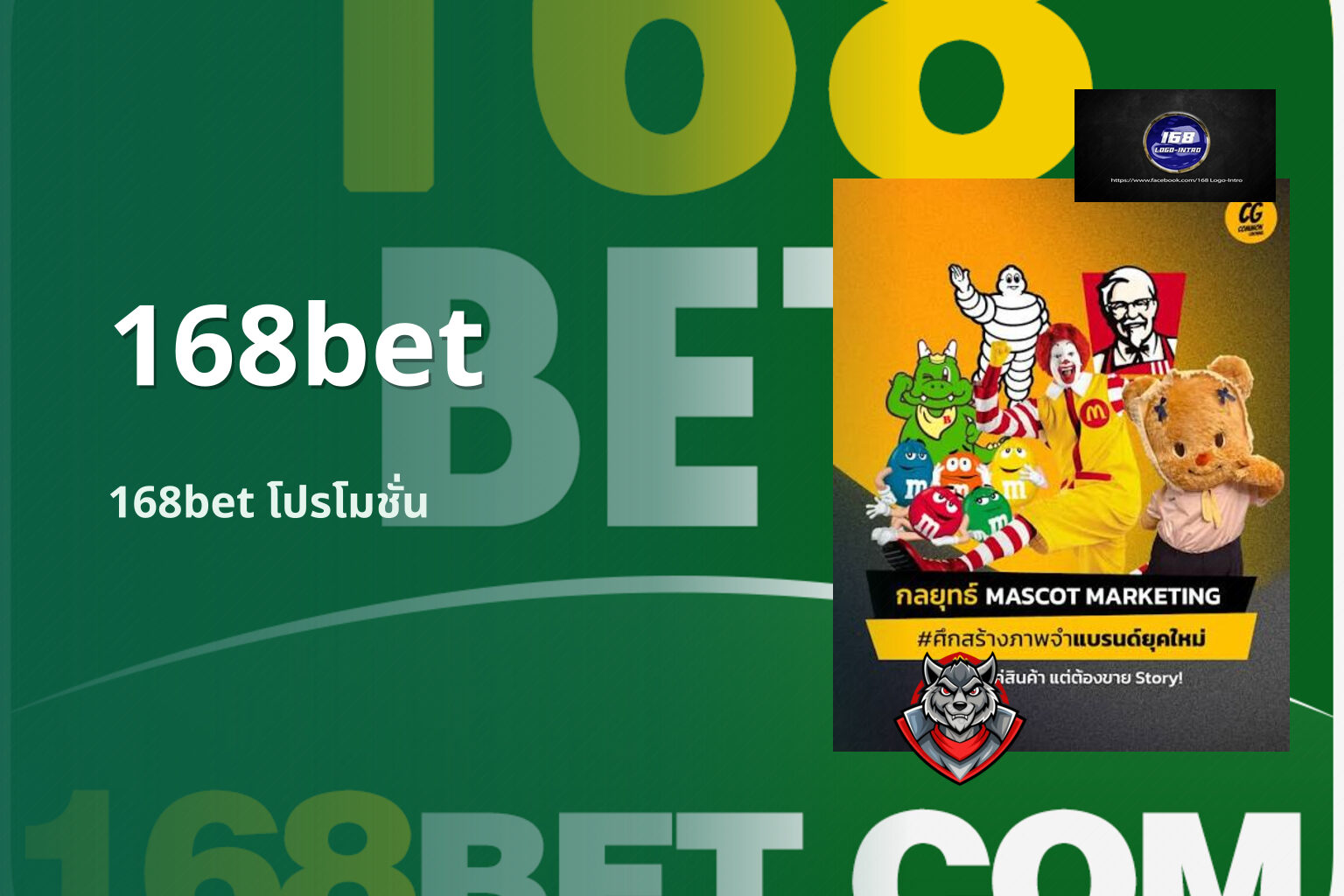 168bet 168bet โปรโมชั่น