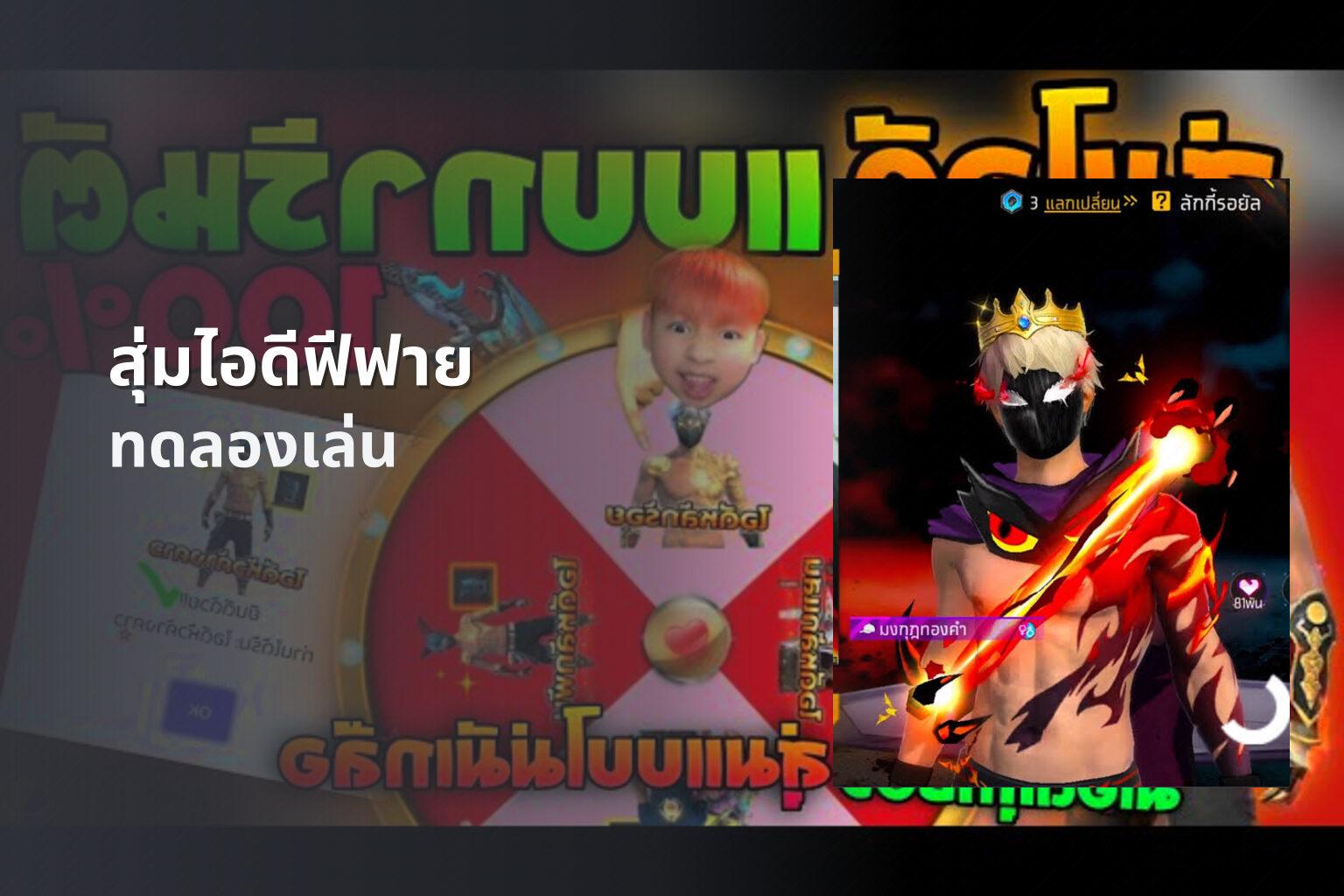 สุ่มไอดีฟีฟาย ทดลองเล่น