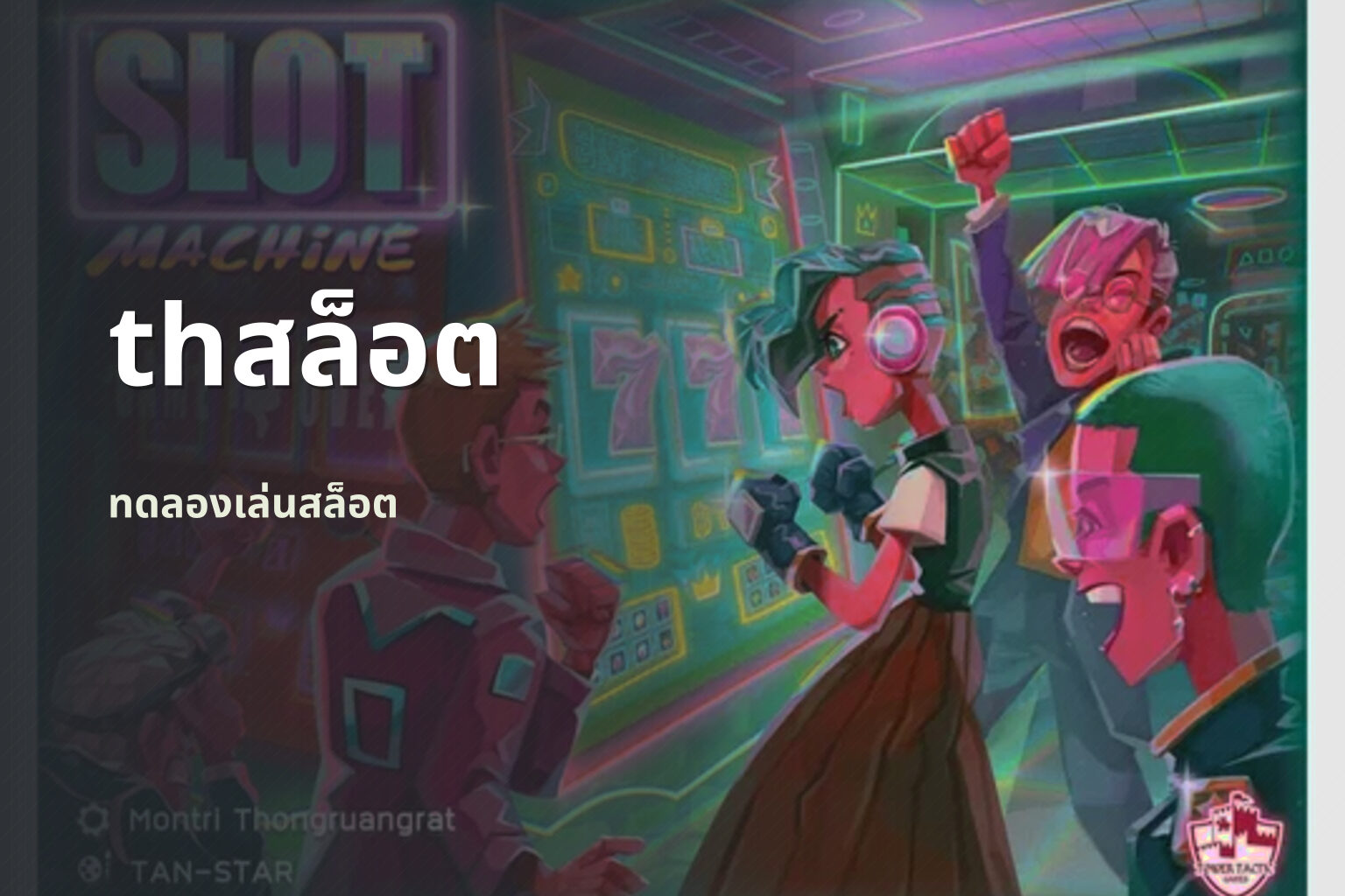 thสล็อต ทดลองเล่นสล็อต
