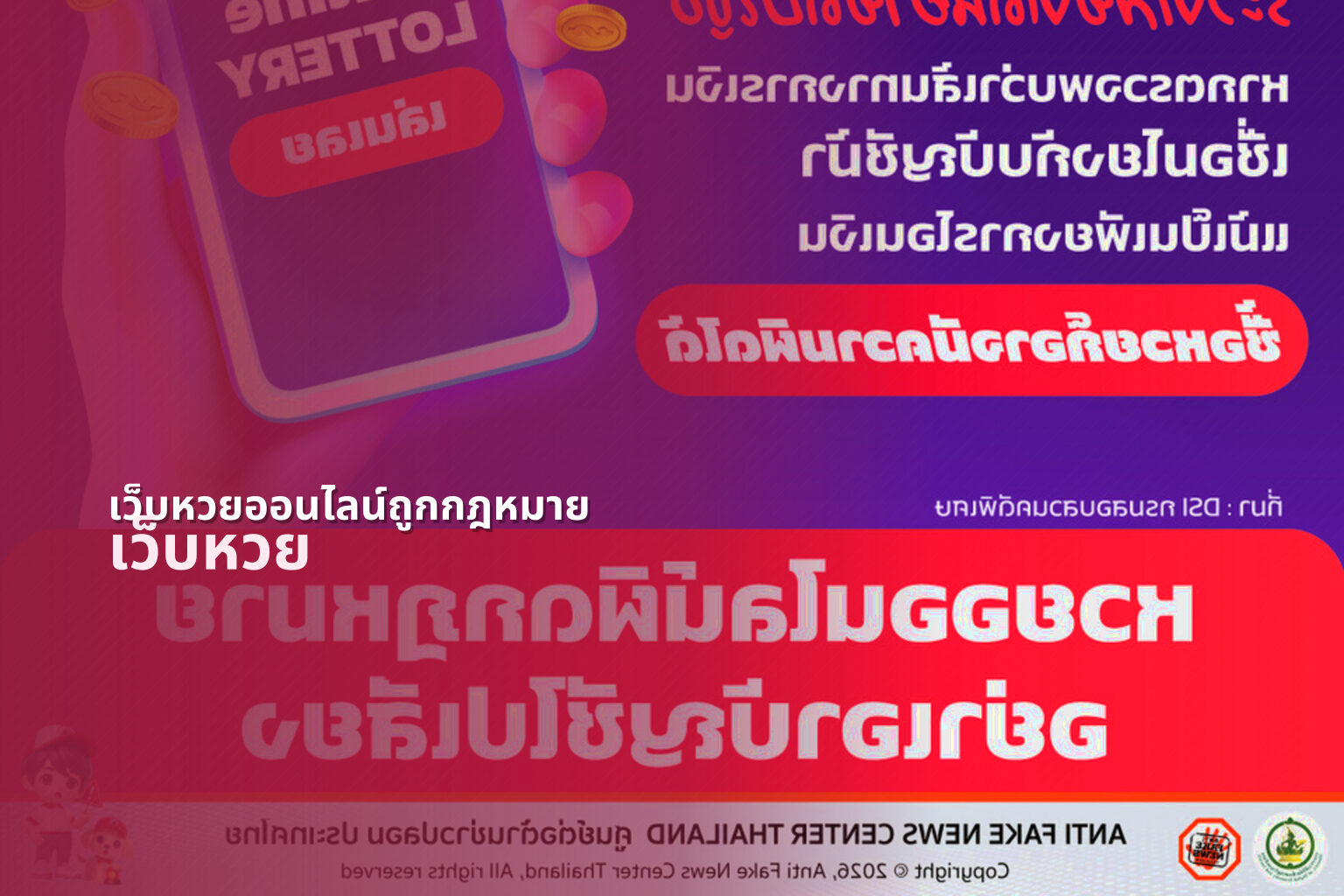 เว็บหวยออนไลน์ถูกกฎหมาย เว็บหวย
