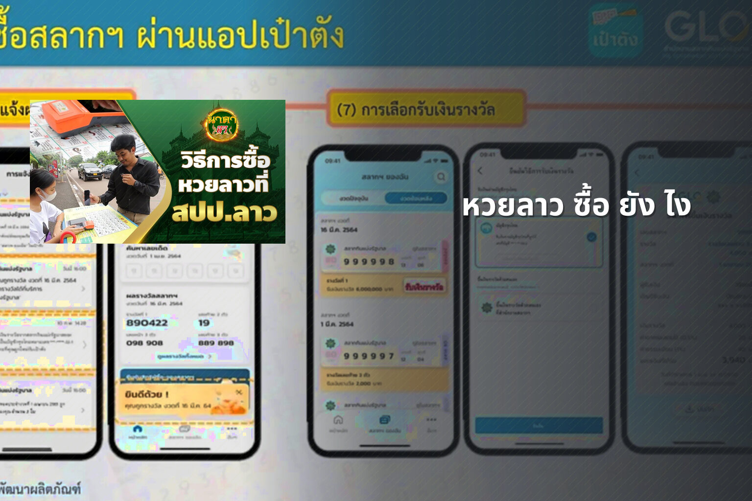 หวยลาว ซื้อ ยัง ไง - หวยลาว