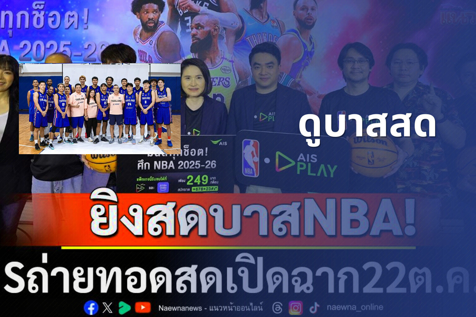ดูบาสสด - sports streaming
