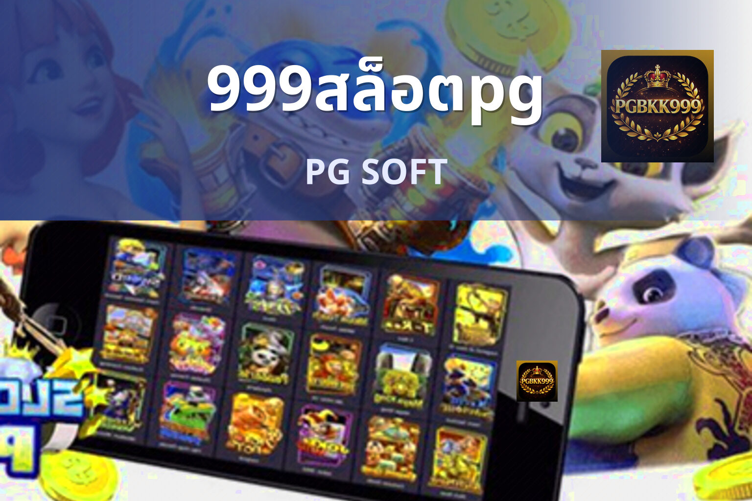 999สล็อตpg PG SOFT