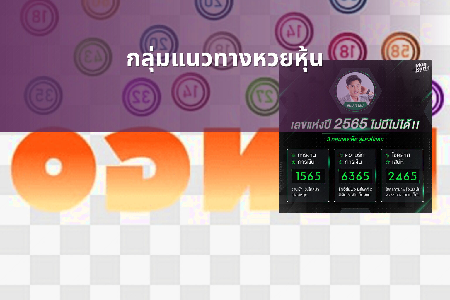 กลุ่มแนวทางหวยหุ้น - กลุ่มหวย