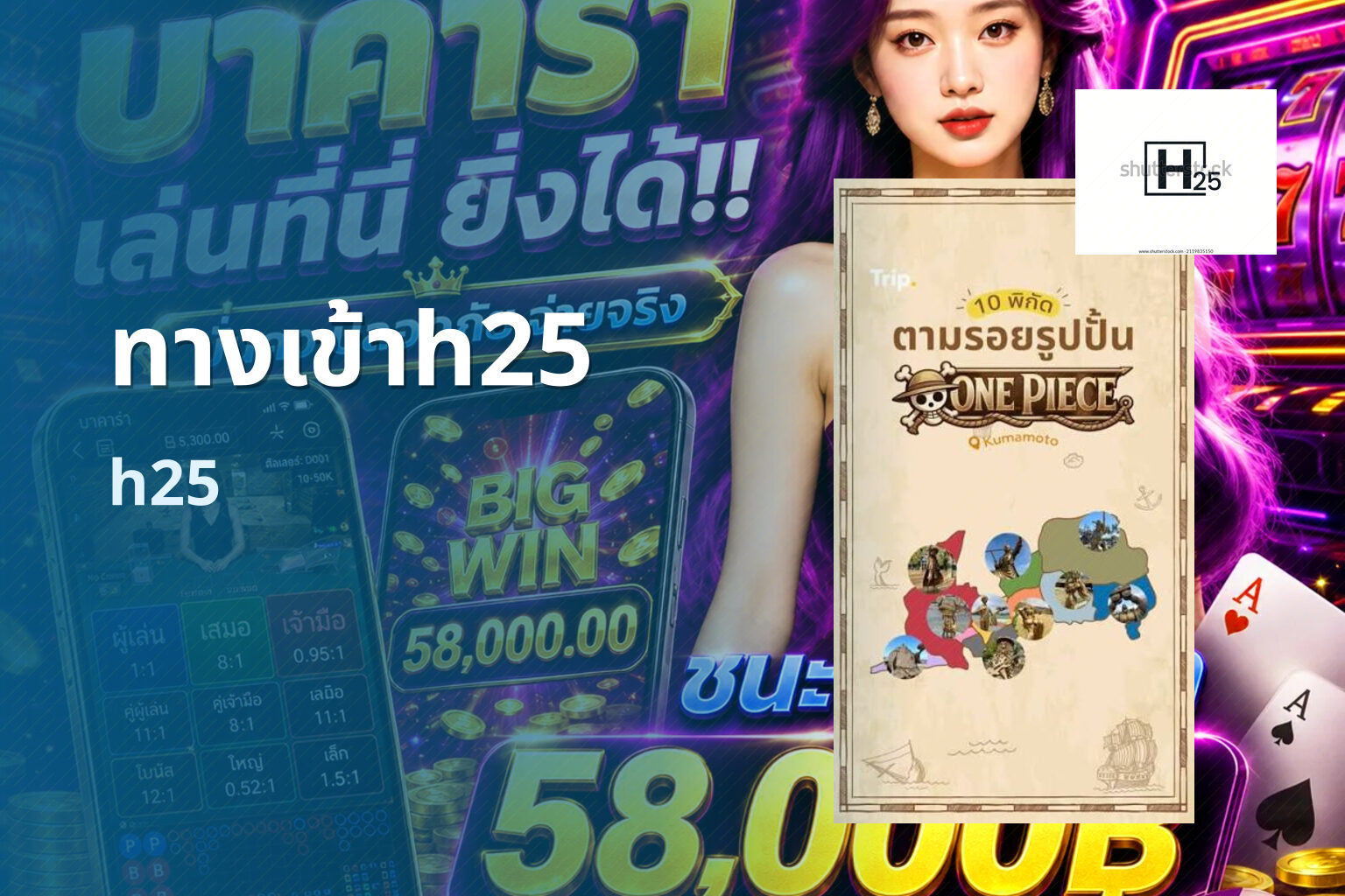 ทางเข้าh25 h25