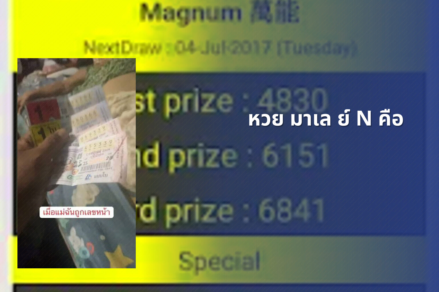 หวย มาเล ย์ N คือ - หวยมาเลย์