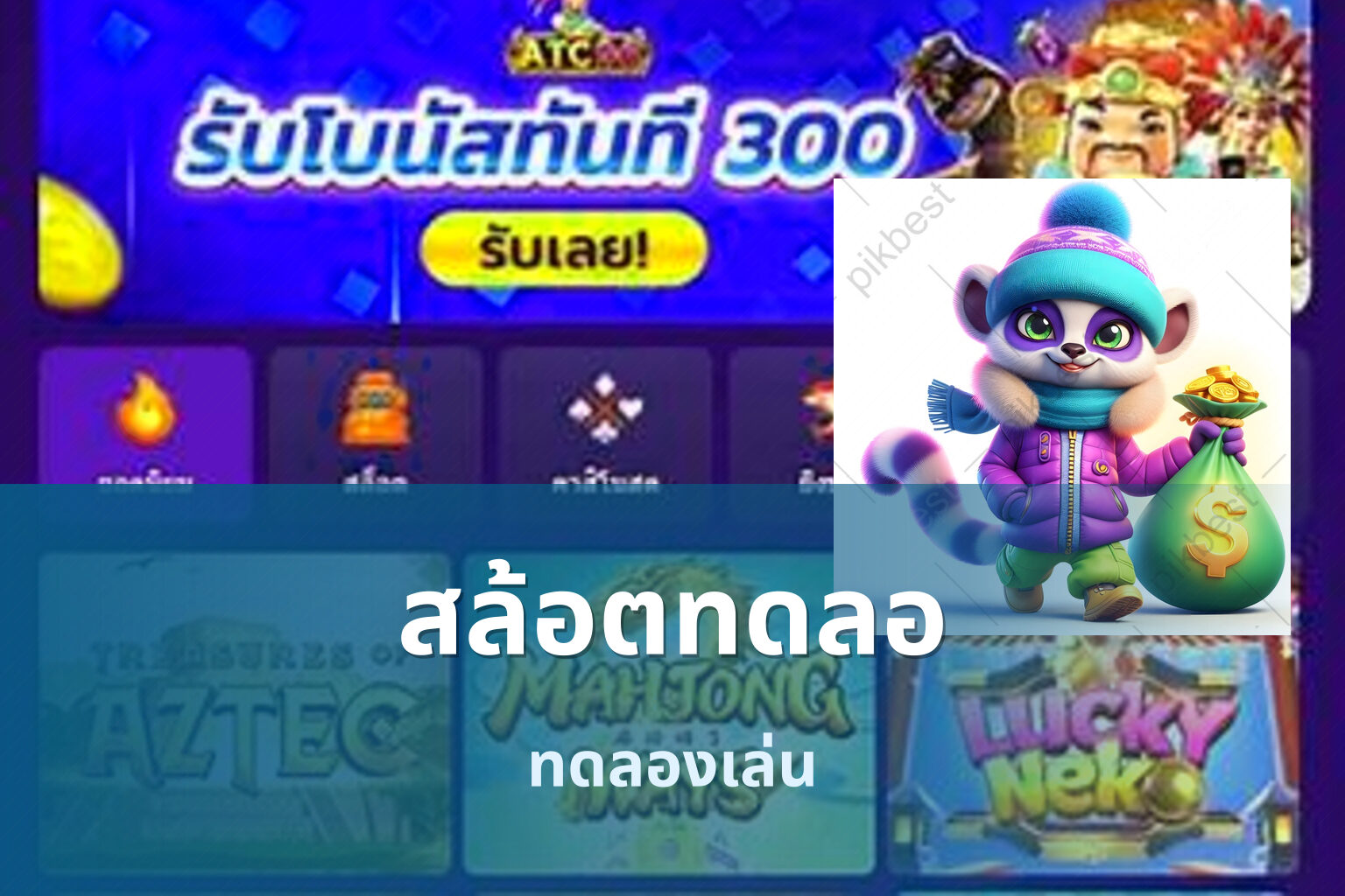 สล้อตทดลอ - online slot game