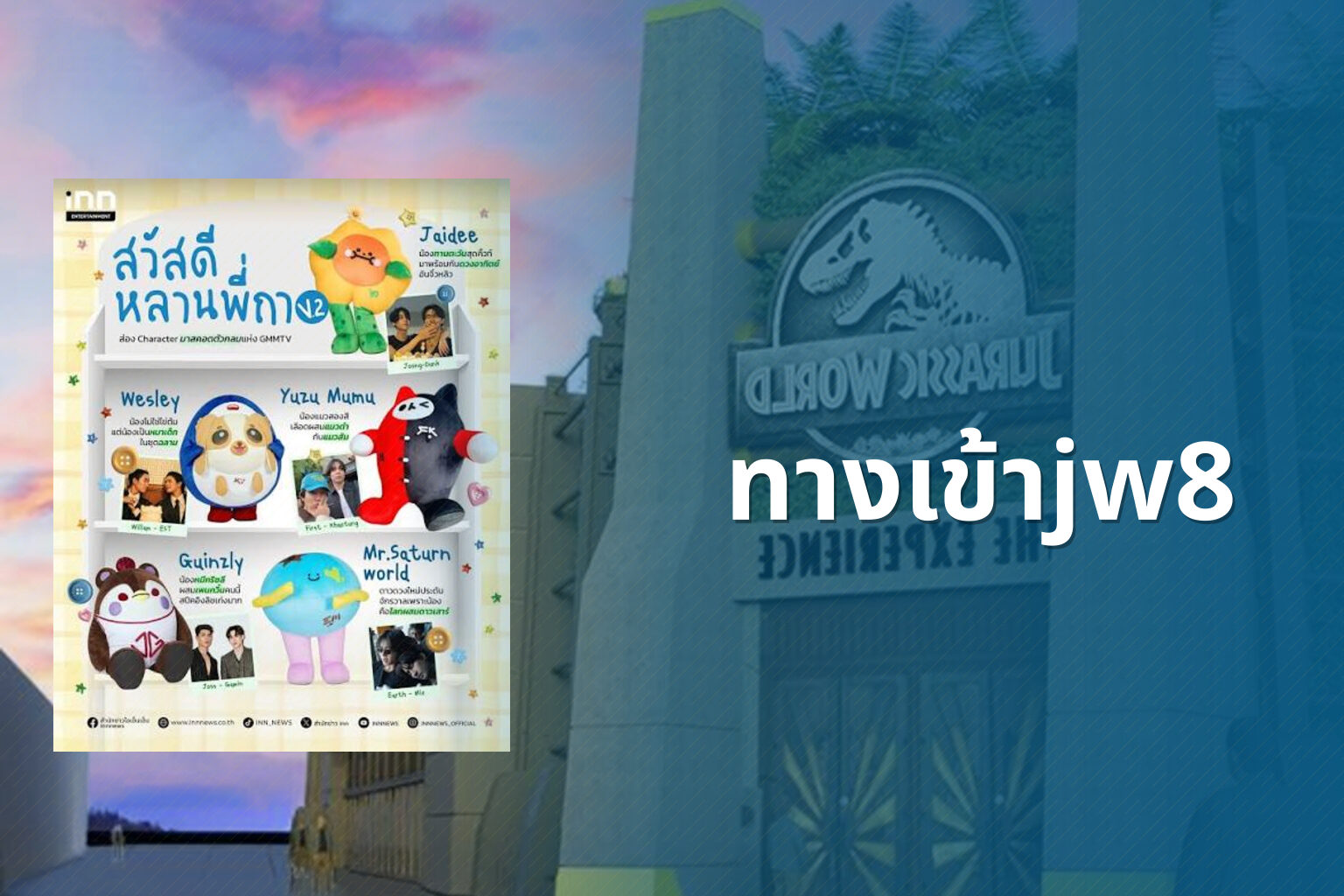 ทางเข้าjw8 - jw8 access