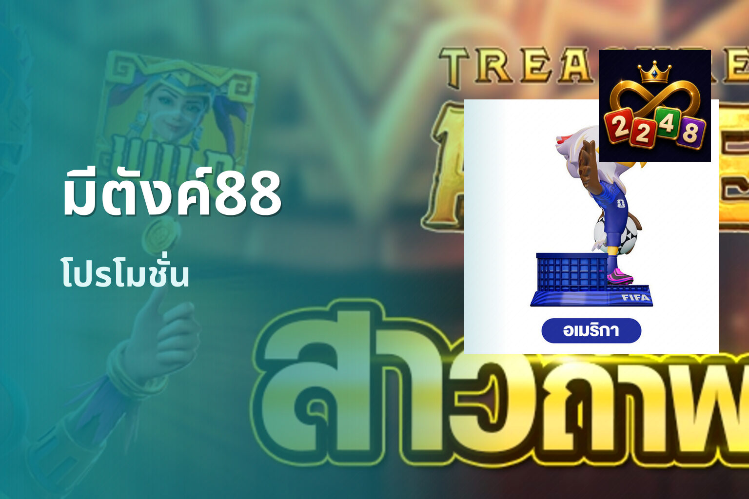 มีตังค์88 โปรโมชั่น