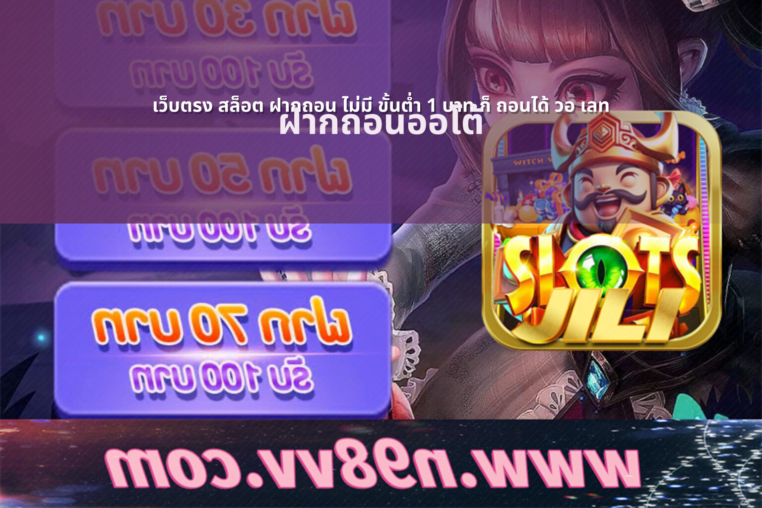 เว็บตรง สล็อต ฝากถอน ไม่มี ขั้นต่ำ 1 บาท ก็ ถอนได้ วอ เลท - online gaming service