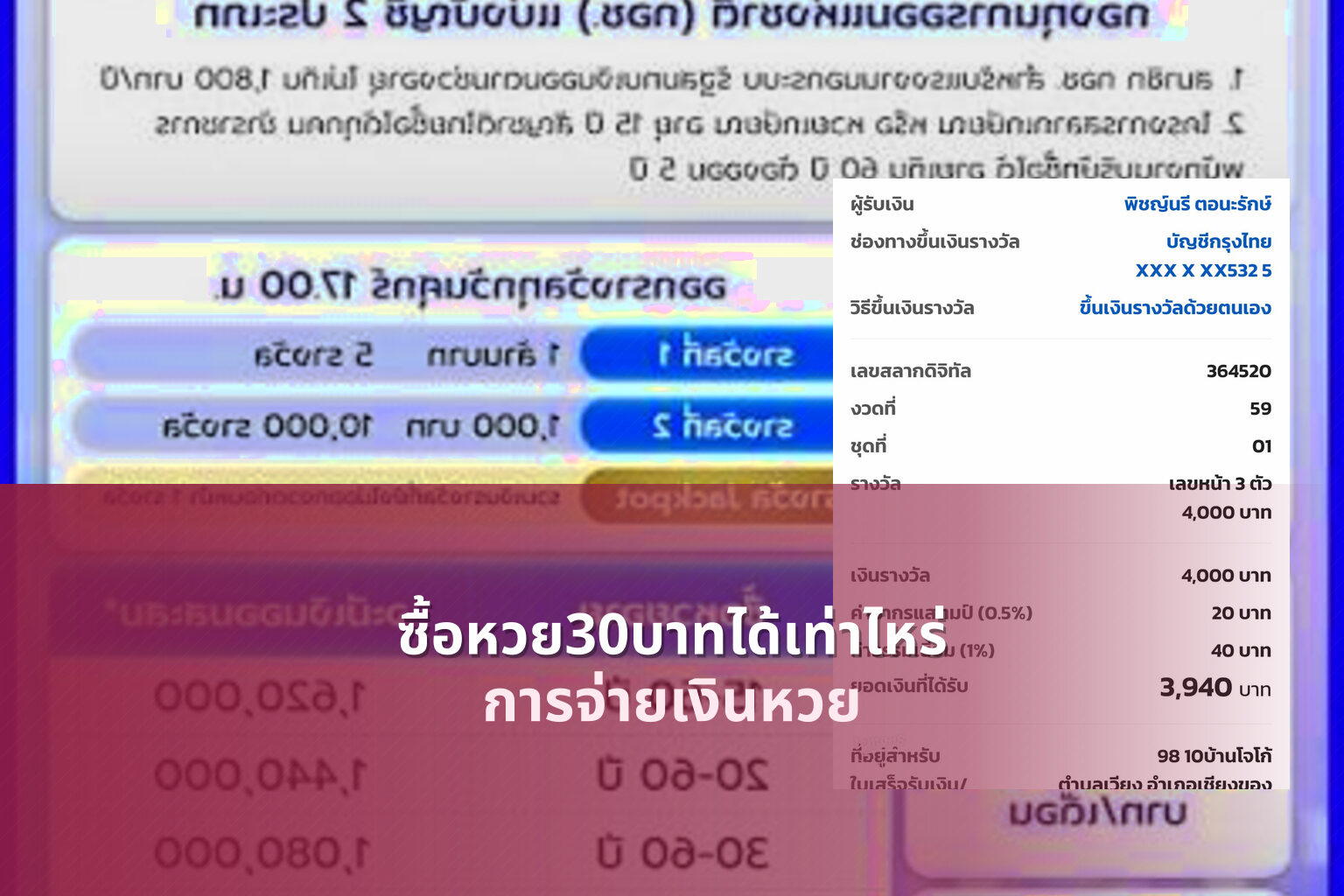 ซื้อหวย30บาทได้เท่าไหร่ การจ่ายเงินหวย