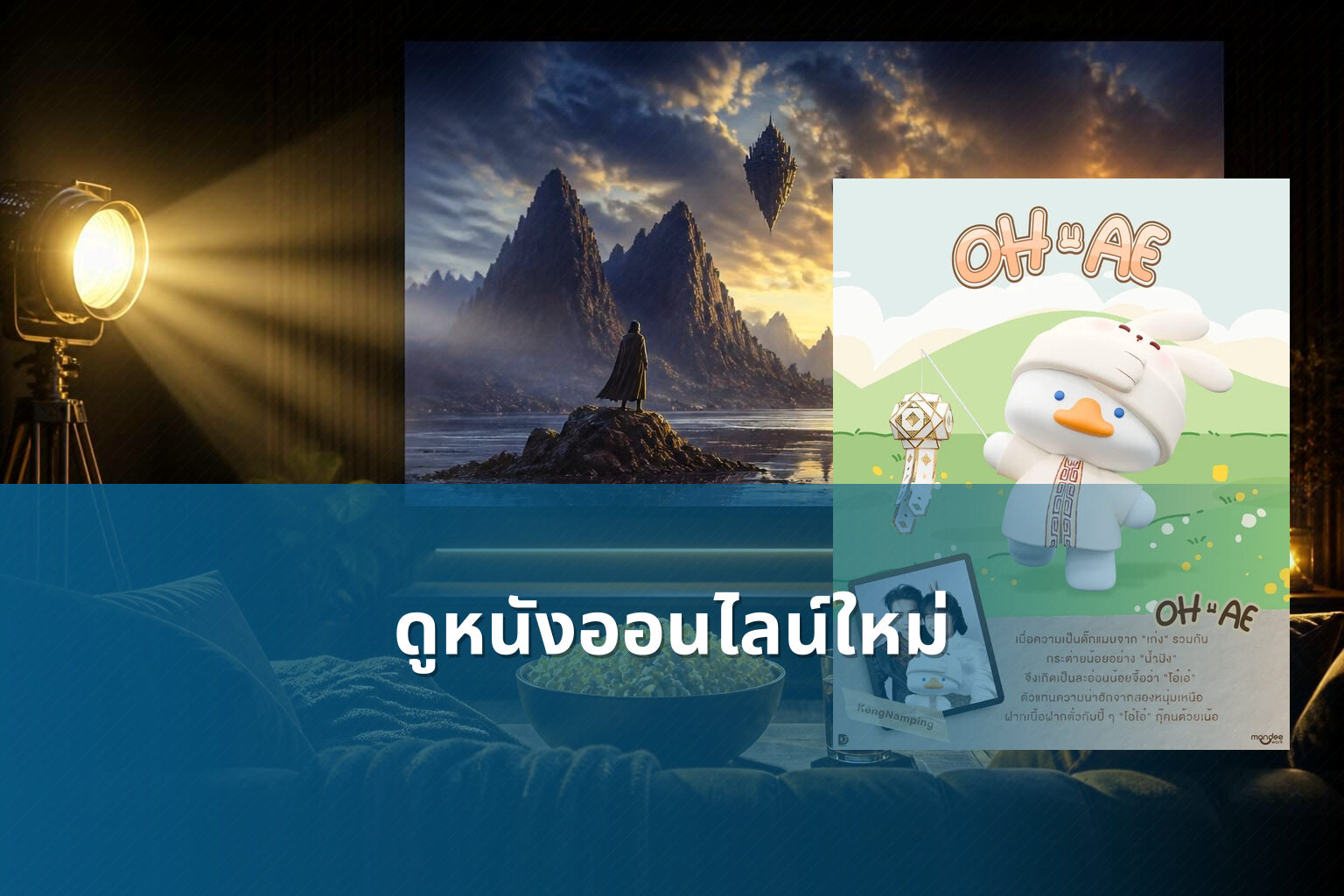 ดูหนังออนไลน์ใหม่ - new online movies