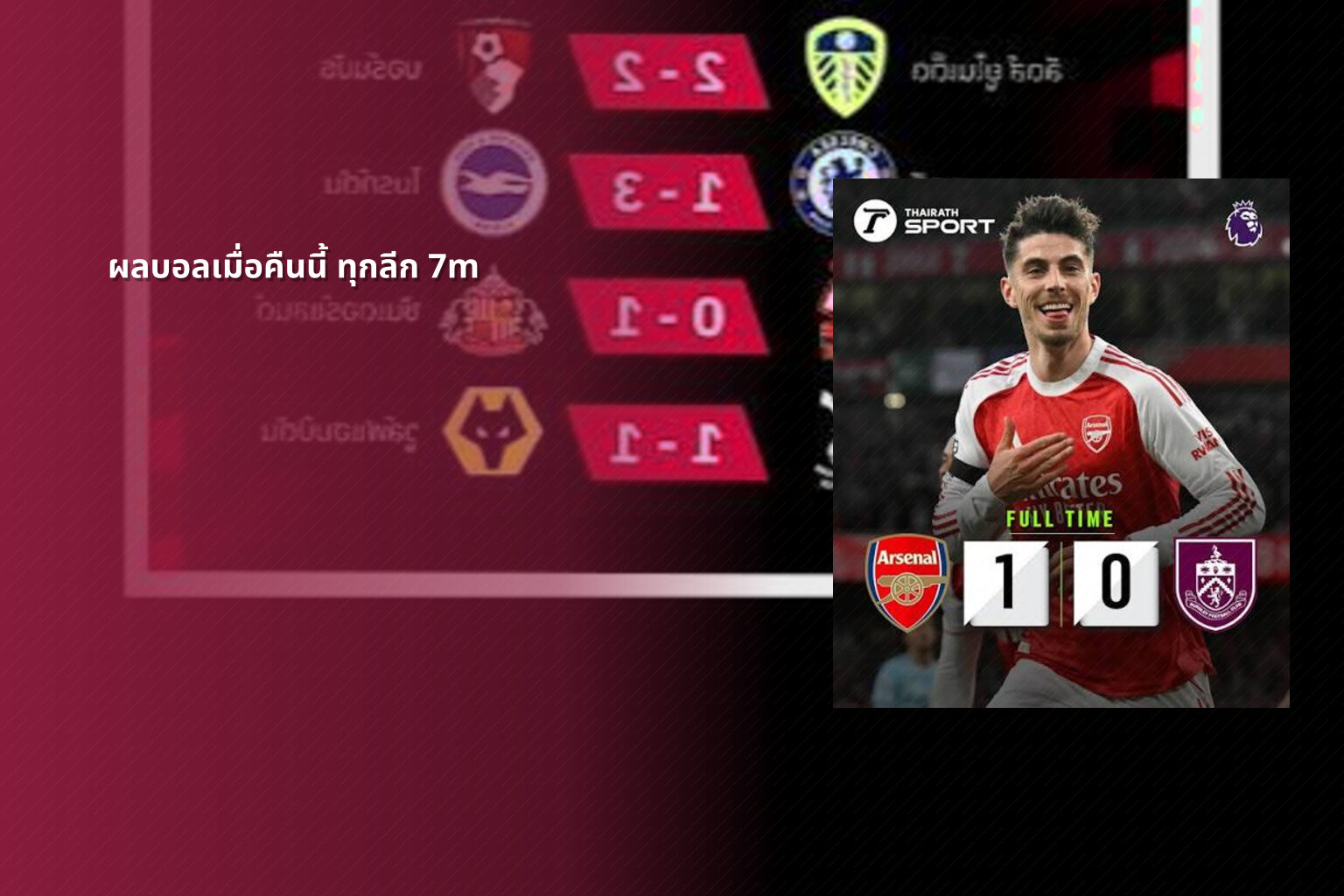 ผลบอลเมื่อคืนนี้ ทุกลีก 7m - football match results