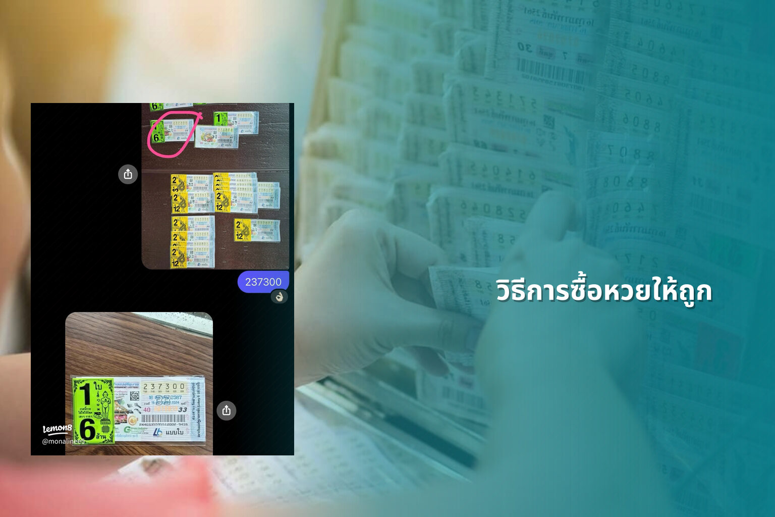 วิธีการซื้อหวยให้ถูก - how to win the lottery