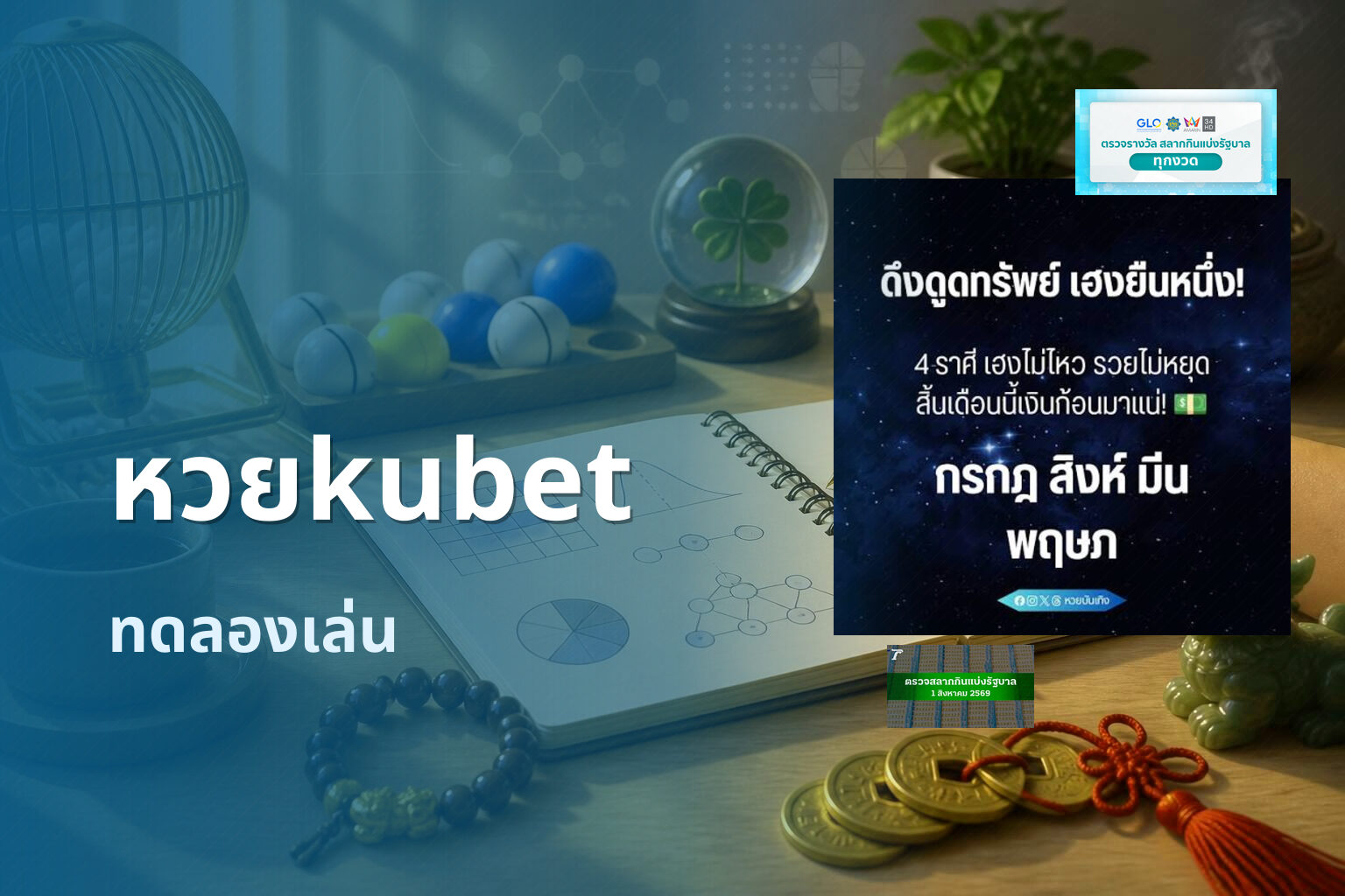 หวยkubet - lottery platform