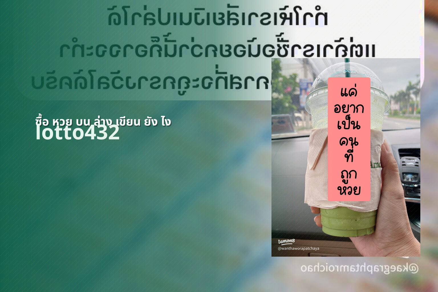 ซื้อ หวย บน ล่าง เขียน ยัง ไง - how to write lottery tickets