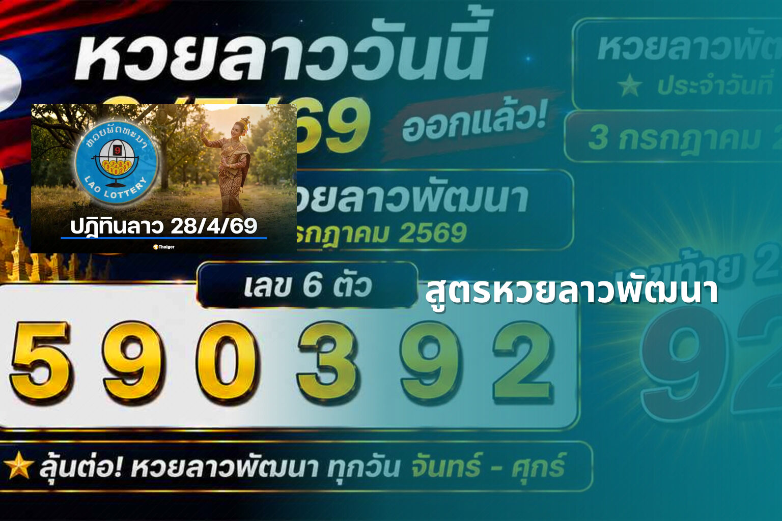 สูตรหวยลาวพัฒนา - หวยลาว