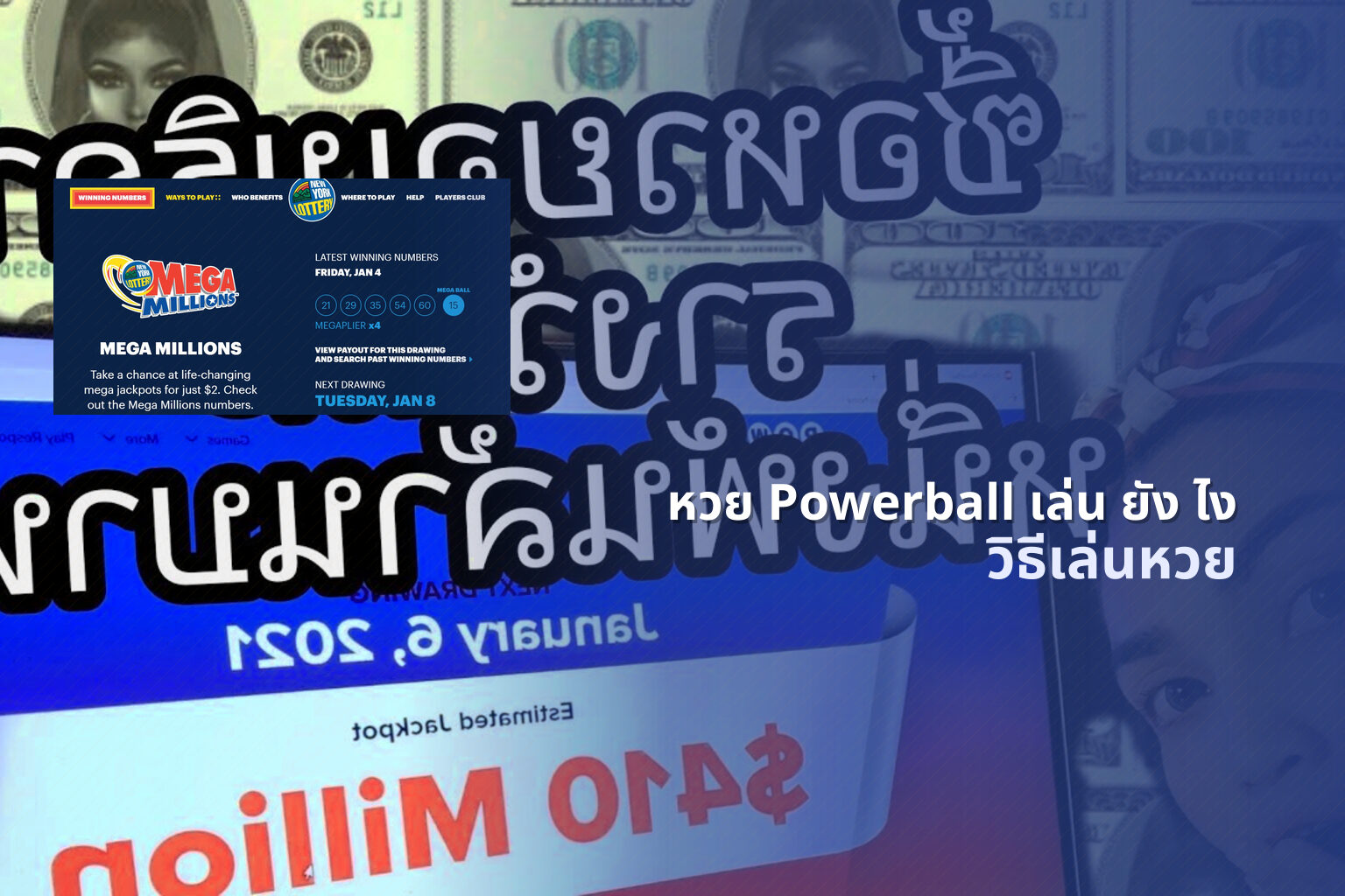 หวย Powerball เล่น ยัง ไง - lottery gameplay