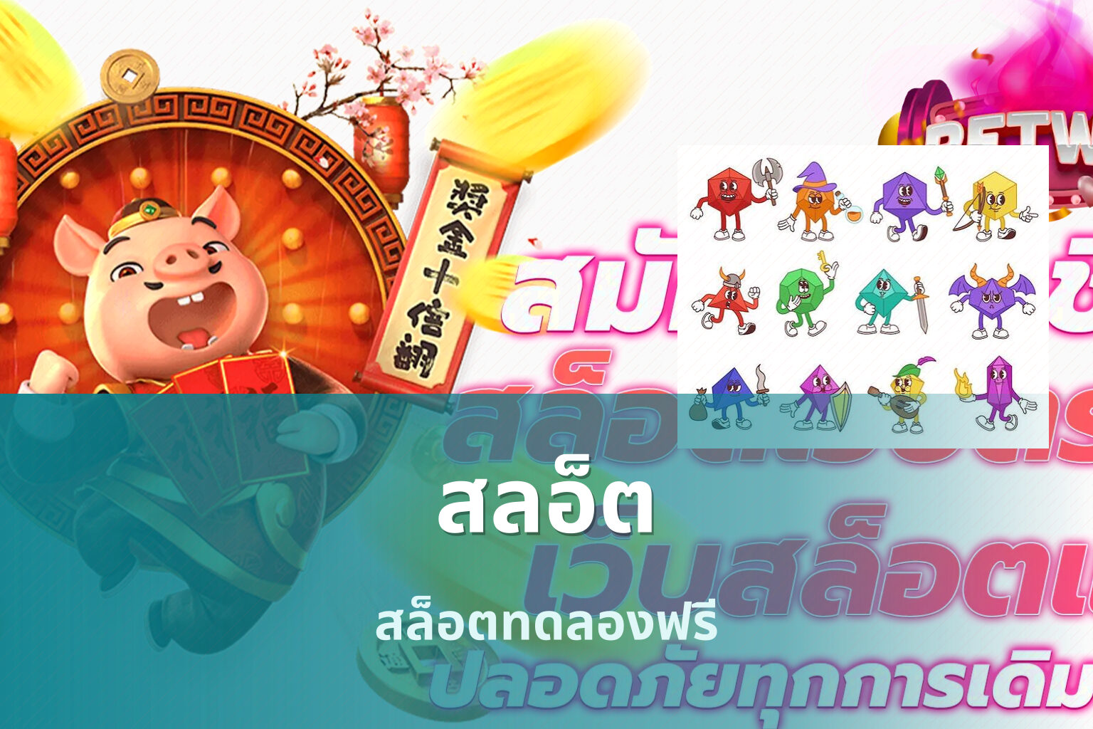 สลอ็ต - slot game