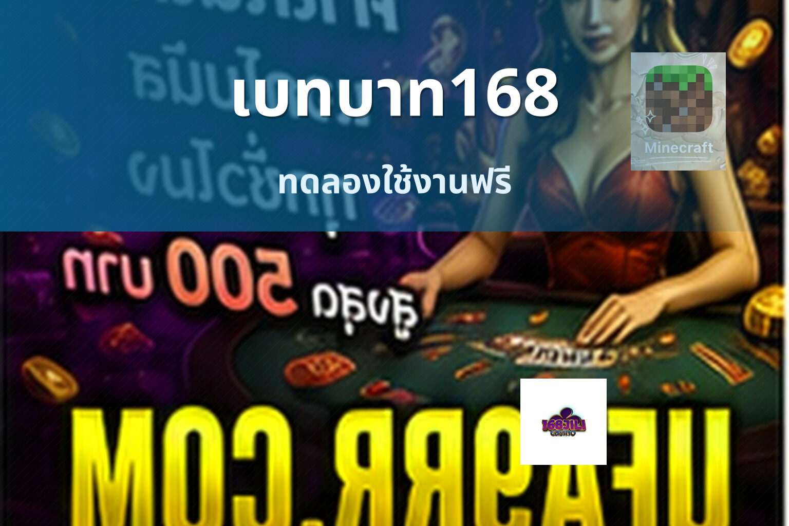 เบทบาท168 ทดลองใช้งานฟรี
