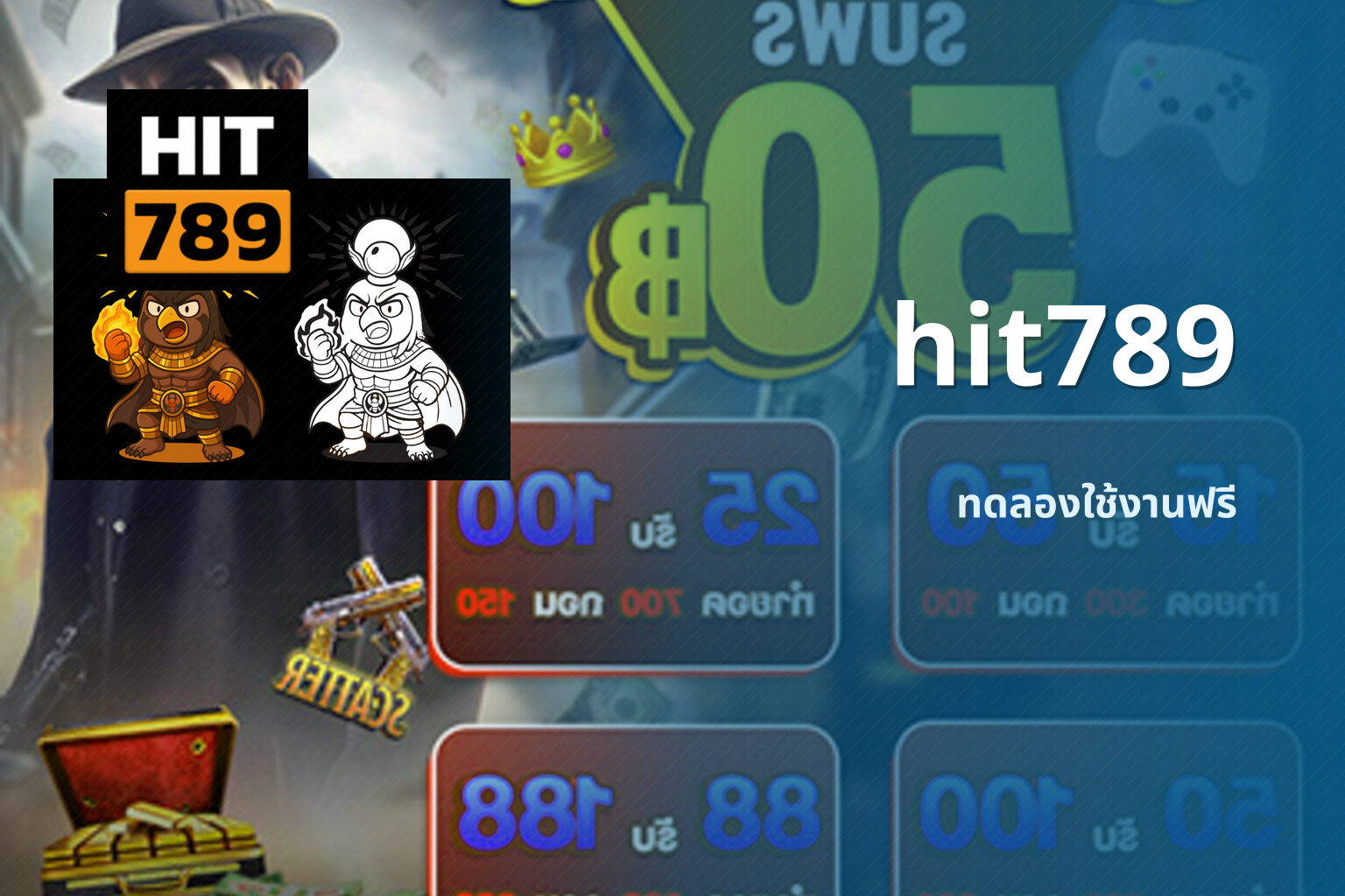 hit789 ทดลองใช้งานฟรี
