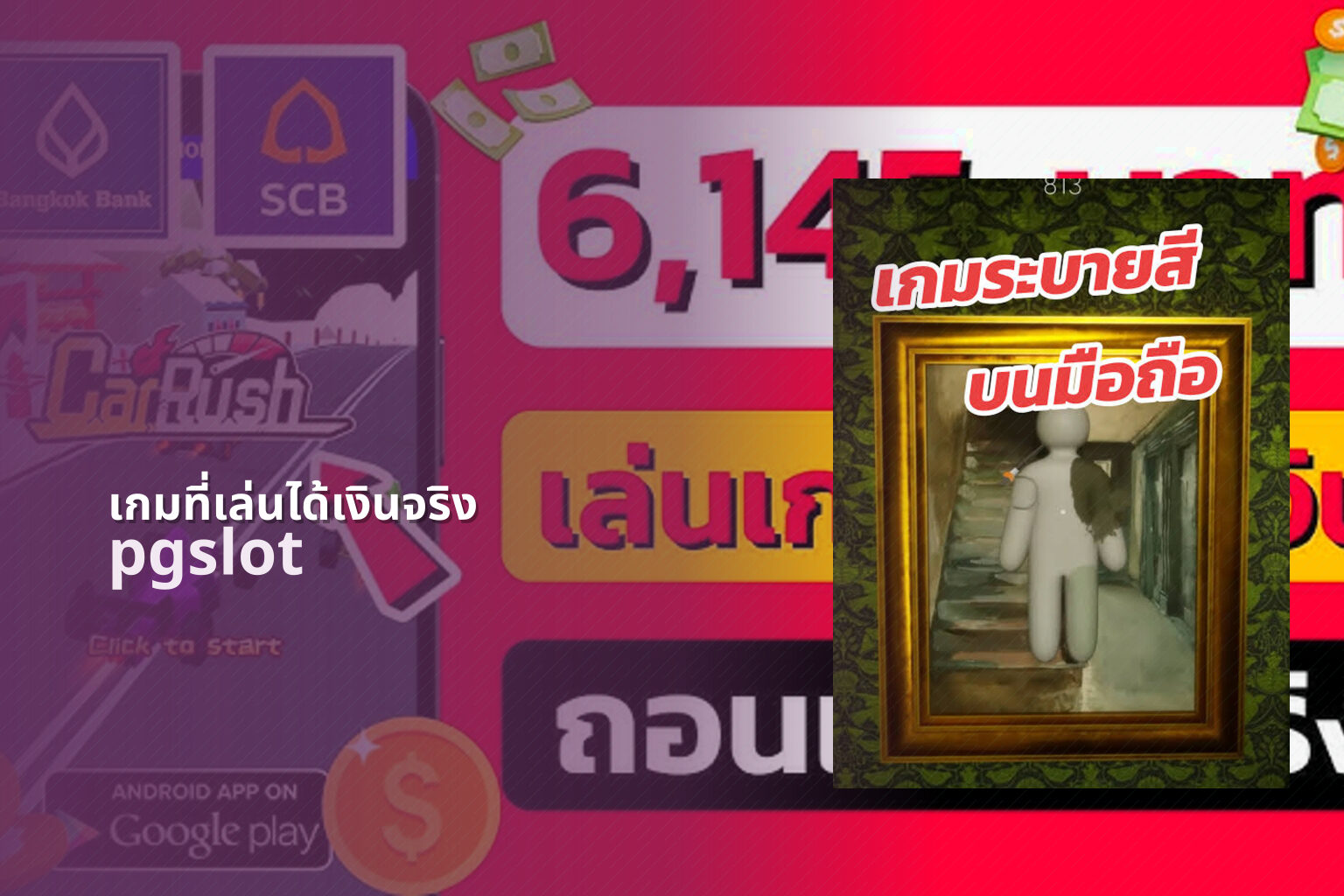 เกมที่เล่นได้เงินจริง - real money games