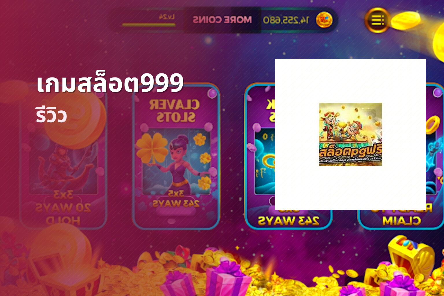 เกมสล็อต999 - slot games