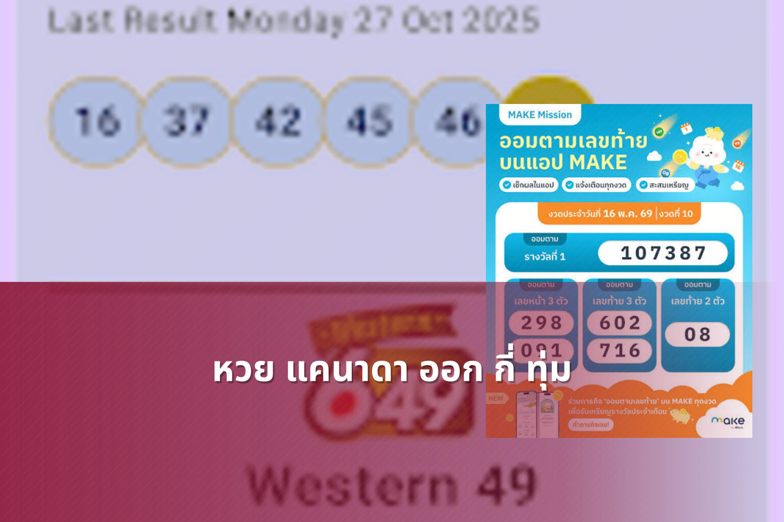 หวย แคนาดา ออก กี่ ทุ่ม - หวยแคนาดา