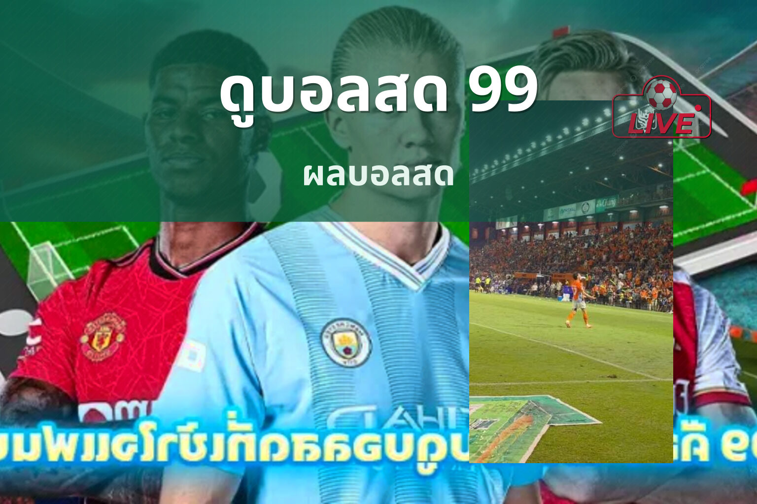 ดูบอลสด 99 - live sports streaming