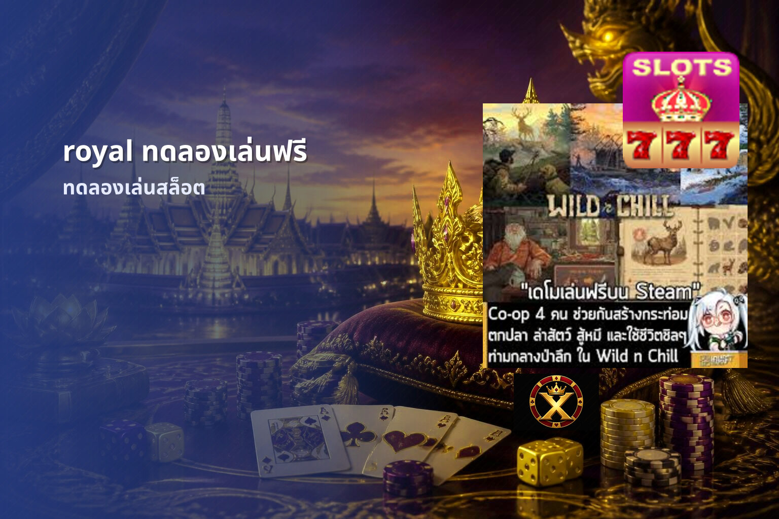 royal ทดลองเล่นฟรี - online gaming platform